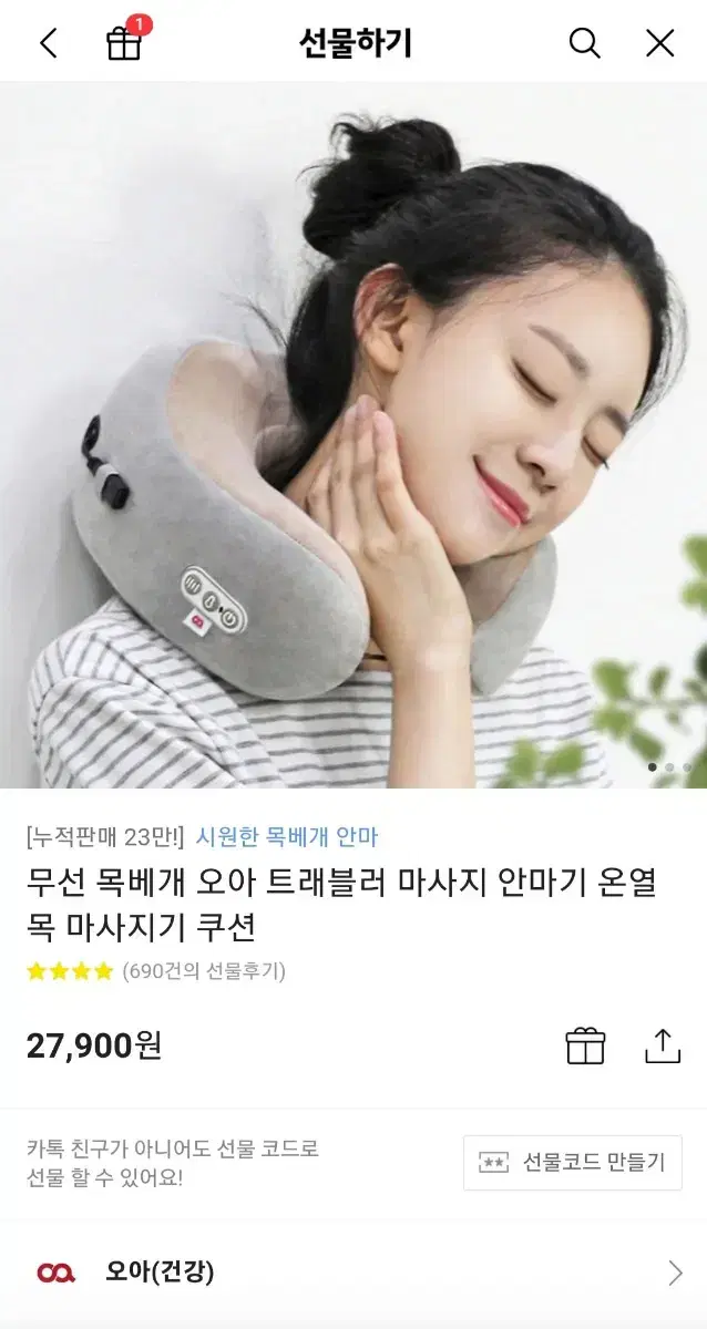 오아 목마사지기